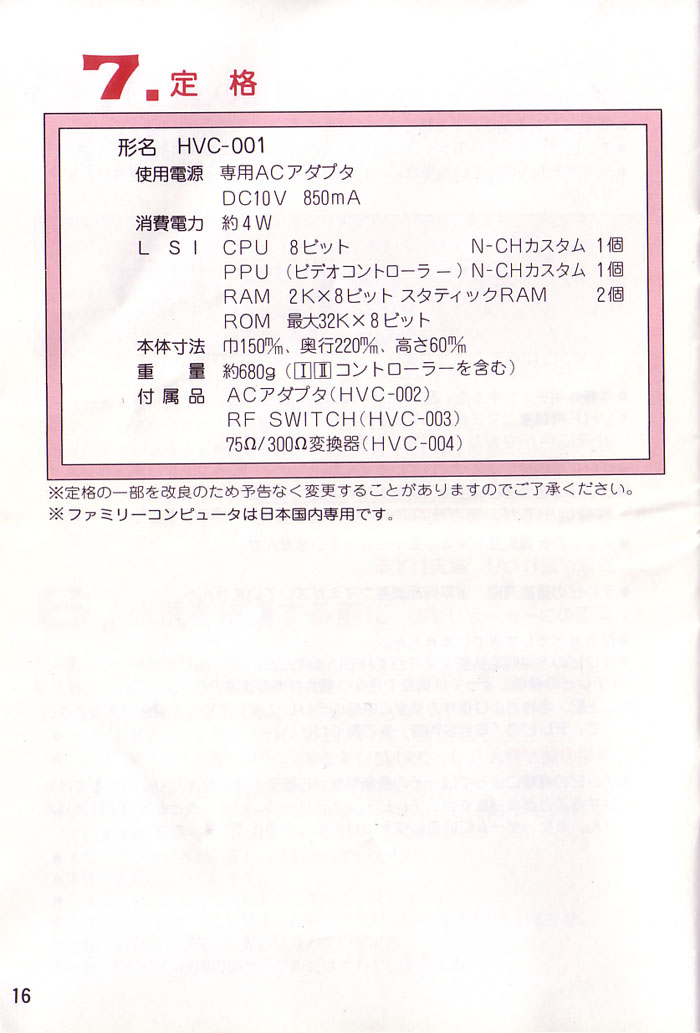 83_Nintendo_Famicom_HVC-001_JP_rev_4_页面_18.jpg