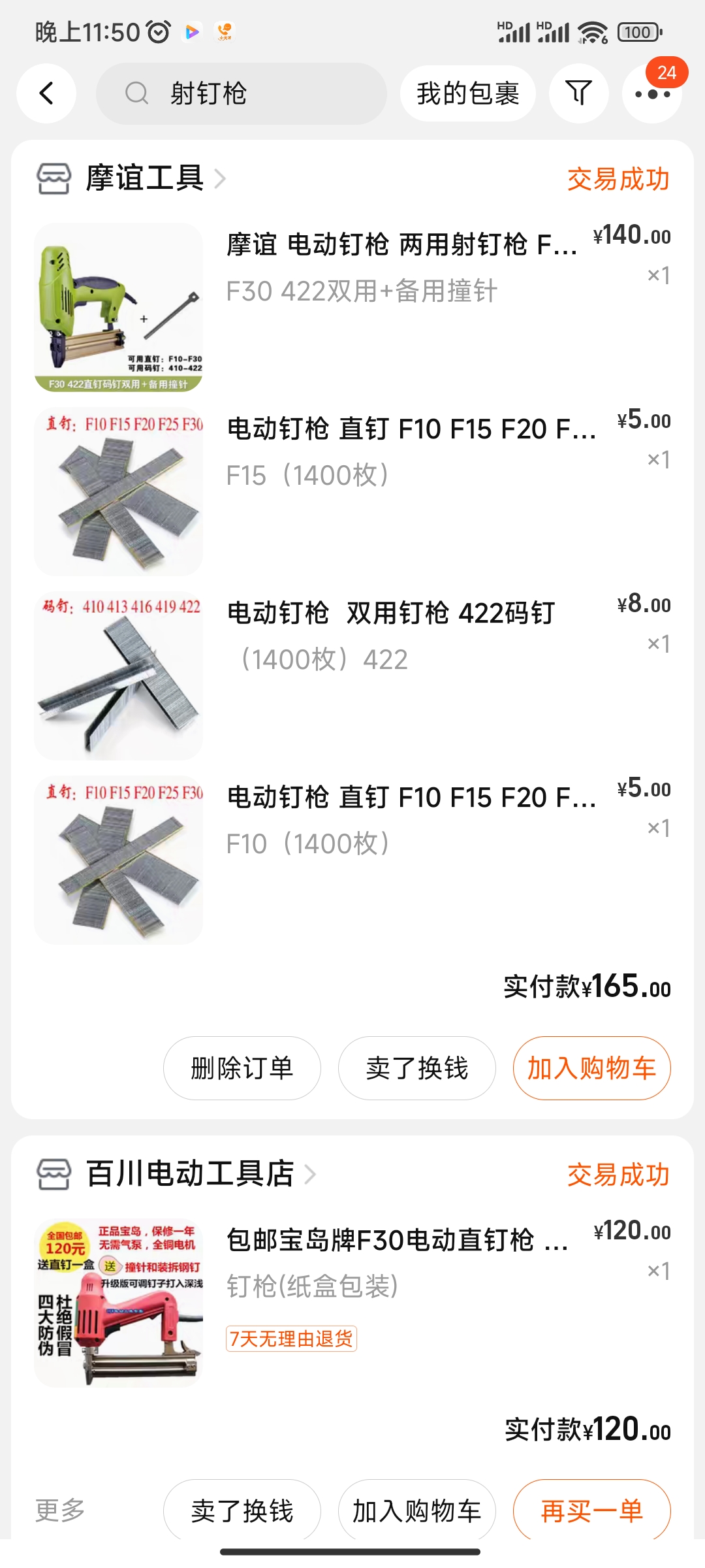 Screenshot_2023-12-19-23-50-35-679_com.taobao.taobao.jpg