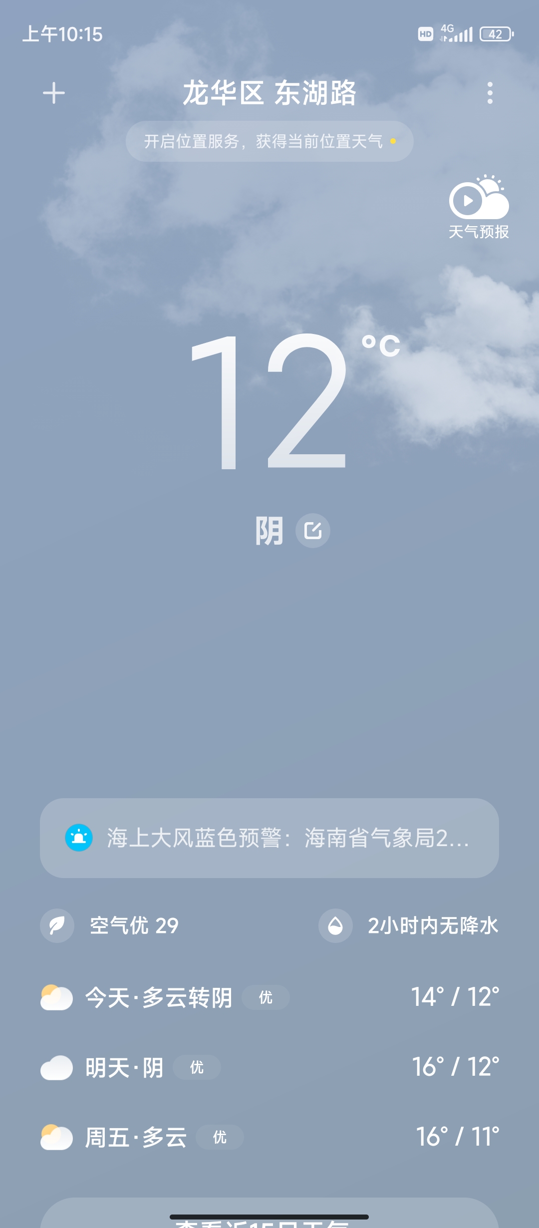 Screenshot_2023-12-20-10-15-42-413_com.miui.weather2.jpg
