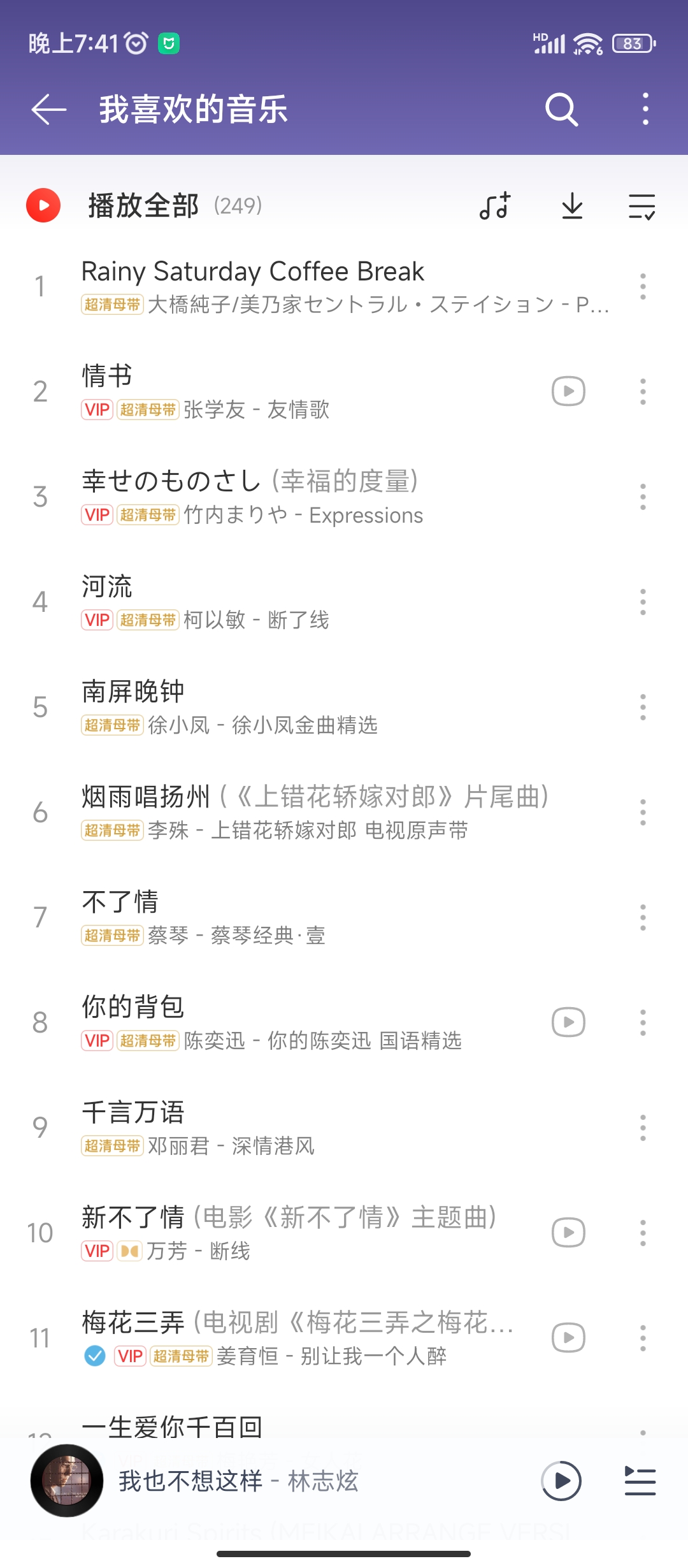 Screenshot_2023-12-25-19-41-26-494_com.netease.cloudmusic.jpg