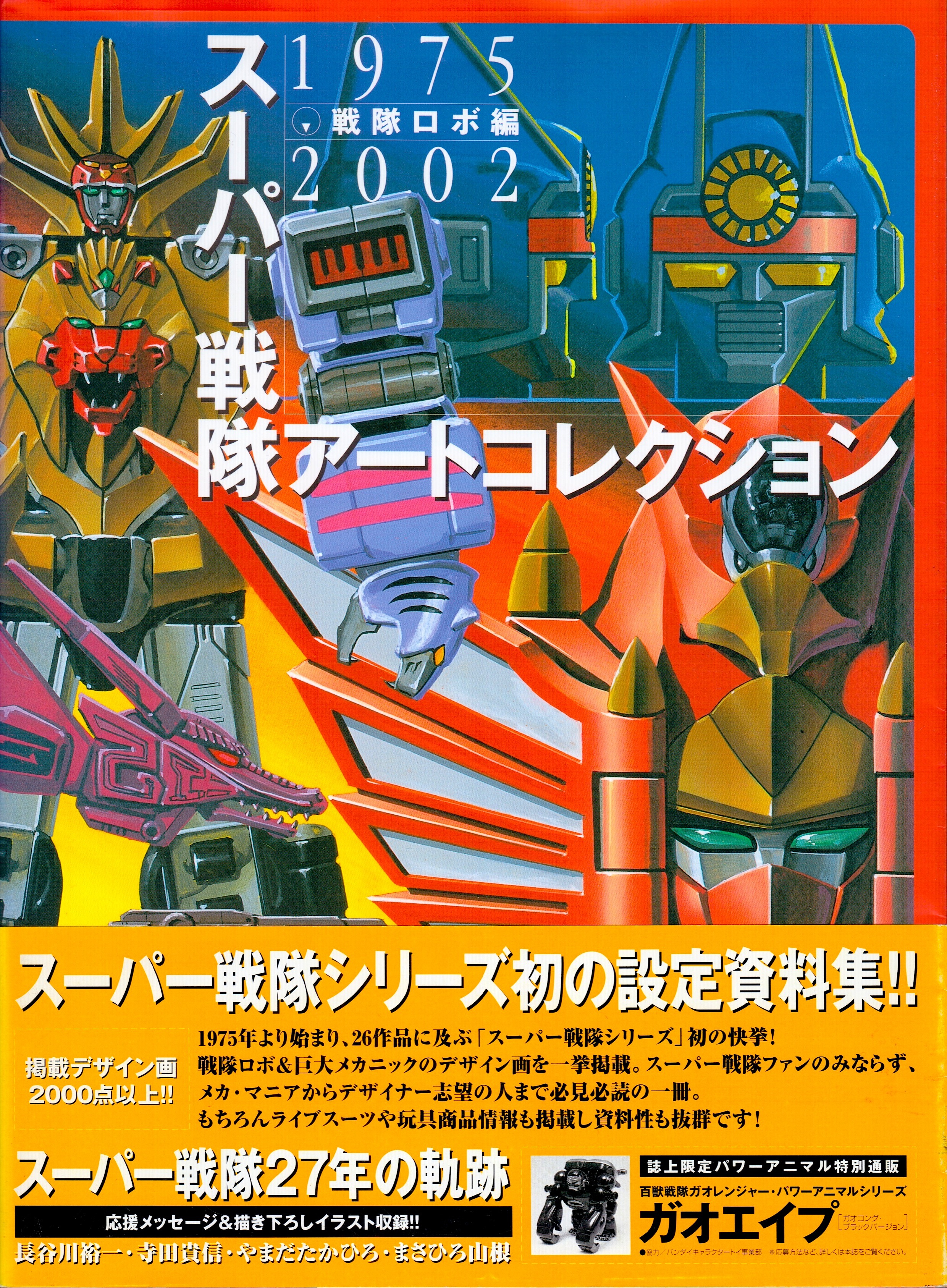 Super_Sentai_Robot_Art_Collection_000_1.jpg
