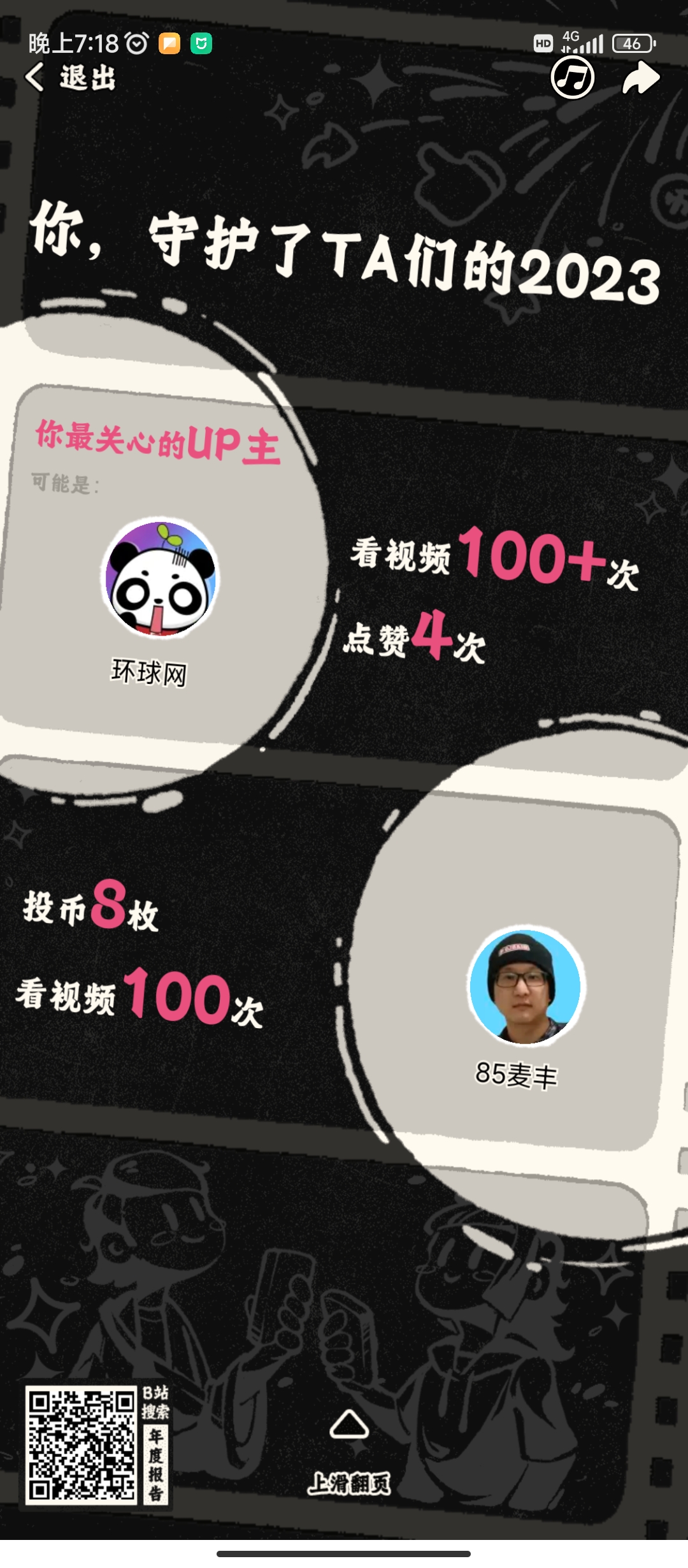 Screenshot_2023-12-28-19-18-10-296_com.bilibili.app.in.jpg