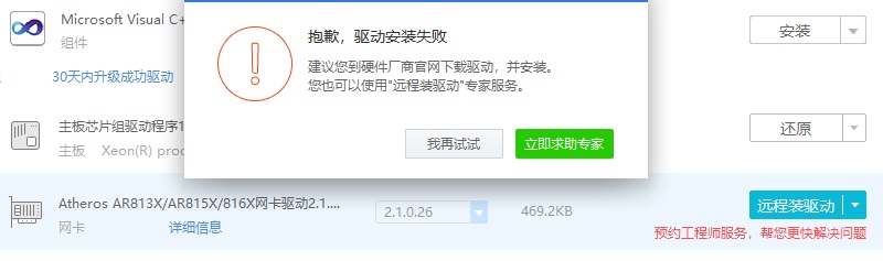 驱动安装失败.jpg