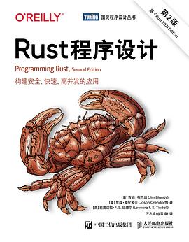 Rust程序设计（第2版）