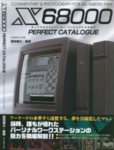 X68000パーフェクトカタログ [ジーウォーク][001].jpg