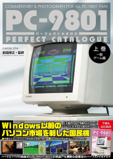 PC-9801 パーフェクトカタログ (上巻 一般ゲーム編).jpg