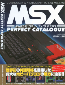 MSXパーフェクトカタログ.jpg