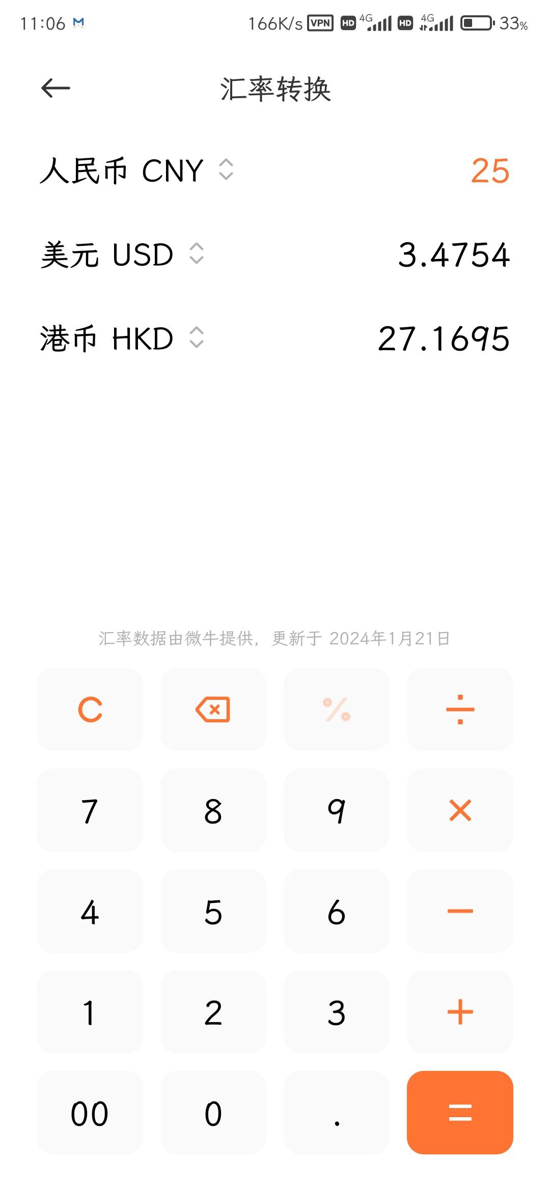 昨天使用香港的卡在大陆消费了25人民币，但看银行app里扣了28港币。这里的汇率是怎么算的？万事达卡插图