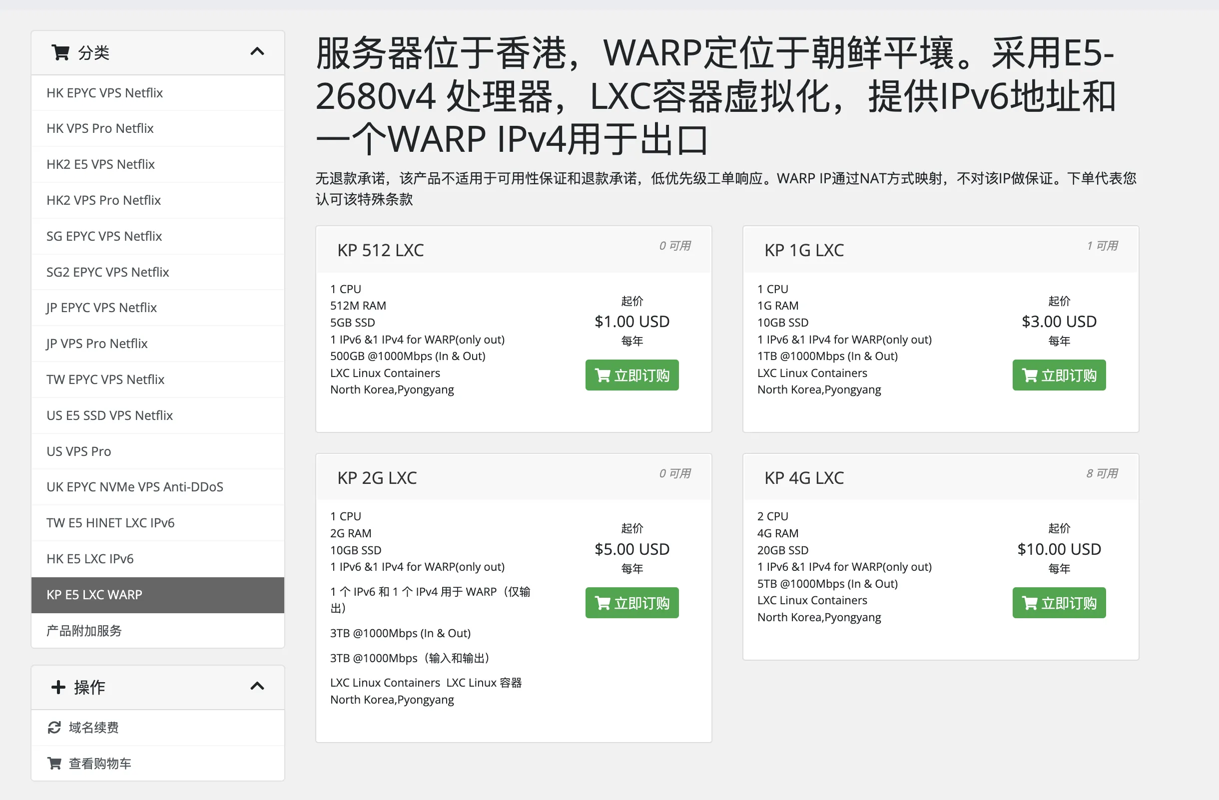 卖warp出口为北朝鲜的vps商家—wapac