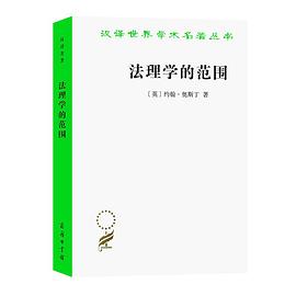 法理学的范围