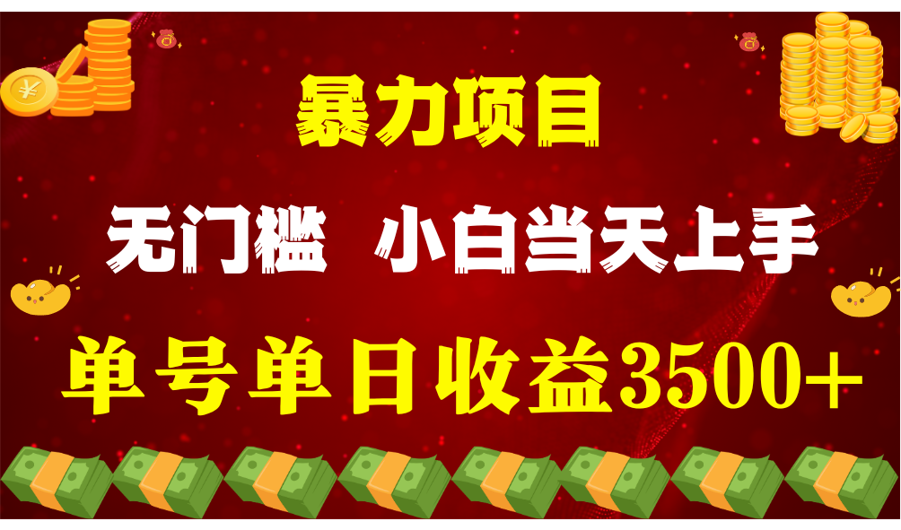 （9733期）穷人的翻身项目 ，月收益15万+，不用露脸只说话直播找茬类小游戏，小白…