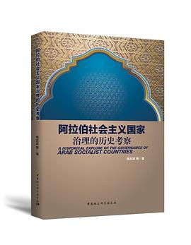 阿拉伯社会主义国家治理的历史考察