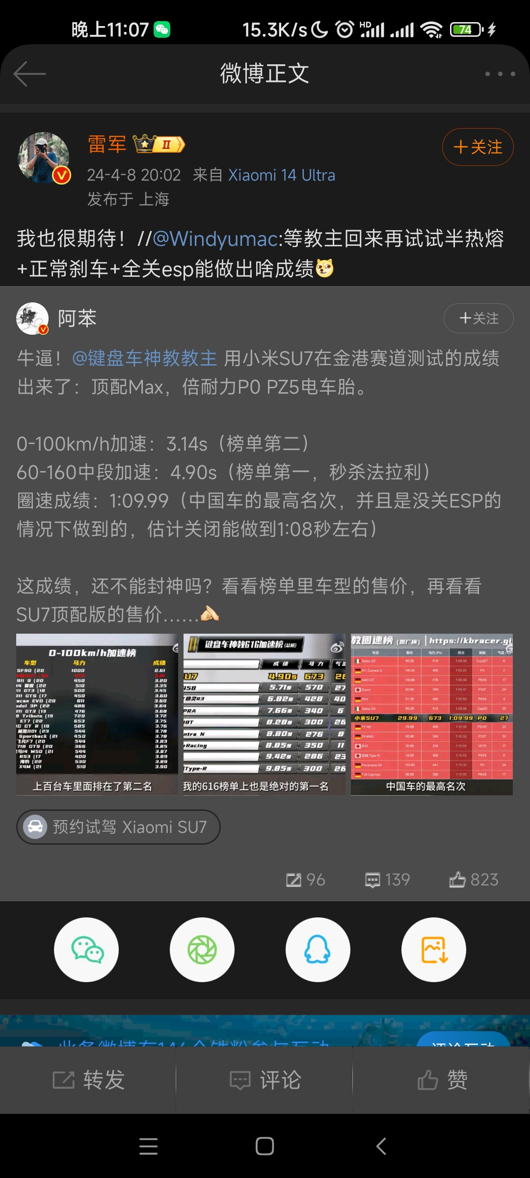 Screenshot_2024-04-08-23-07-45-287_com.sina.weibo.jpg