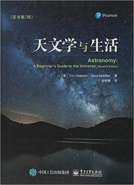 天文学与生活（原书第7版）