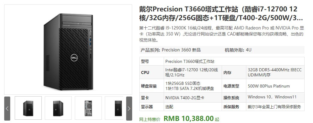 最近想换台主机，朋友说卖一台戴尔主机 戴尔品牌型号T3660主机 加显示器戴尔24寸，8900！插图