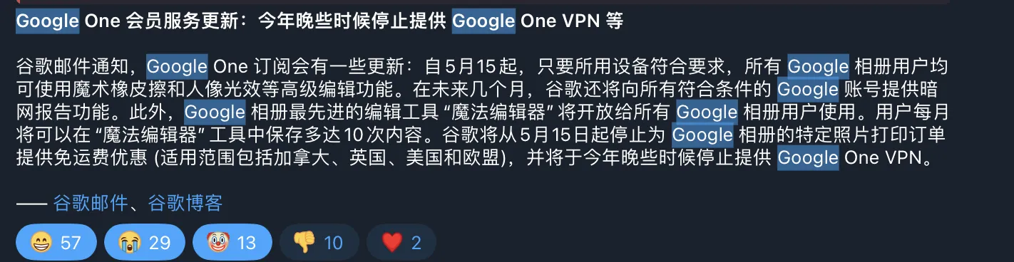 Google One VPN年底停用的新闻