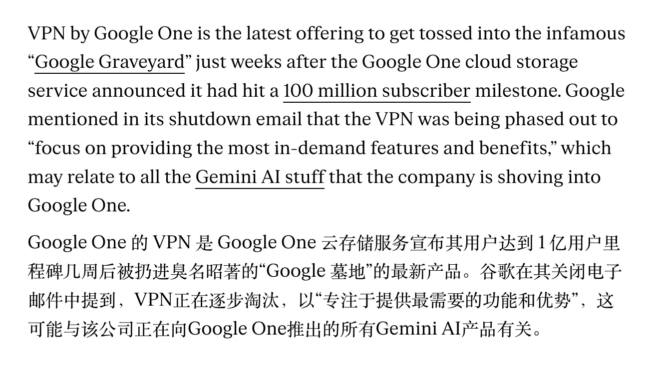 The Verge新闻有关Google One VPN停用事件的点评
