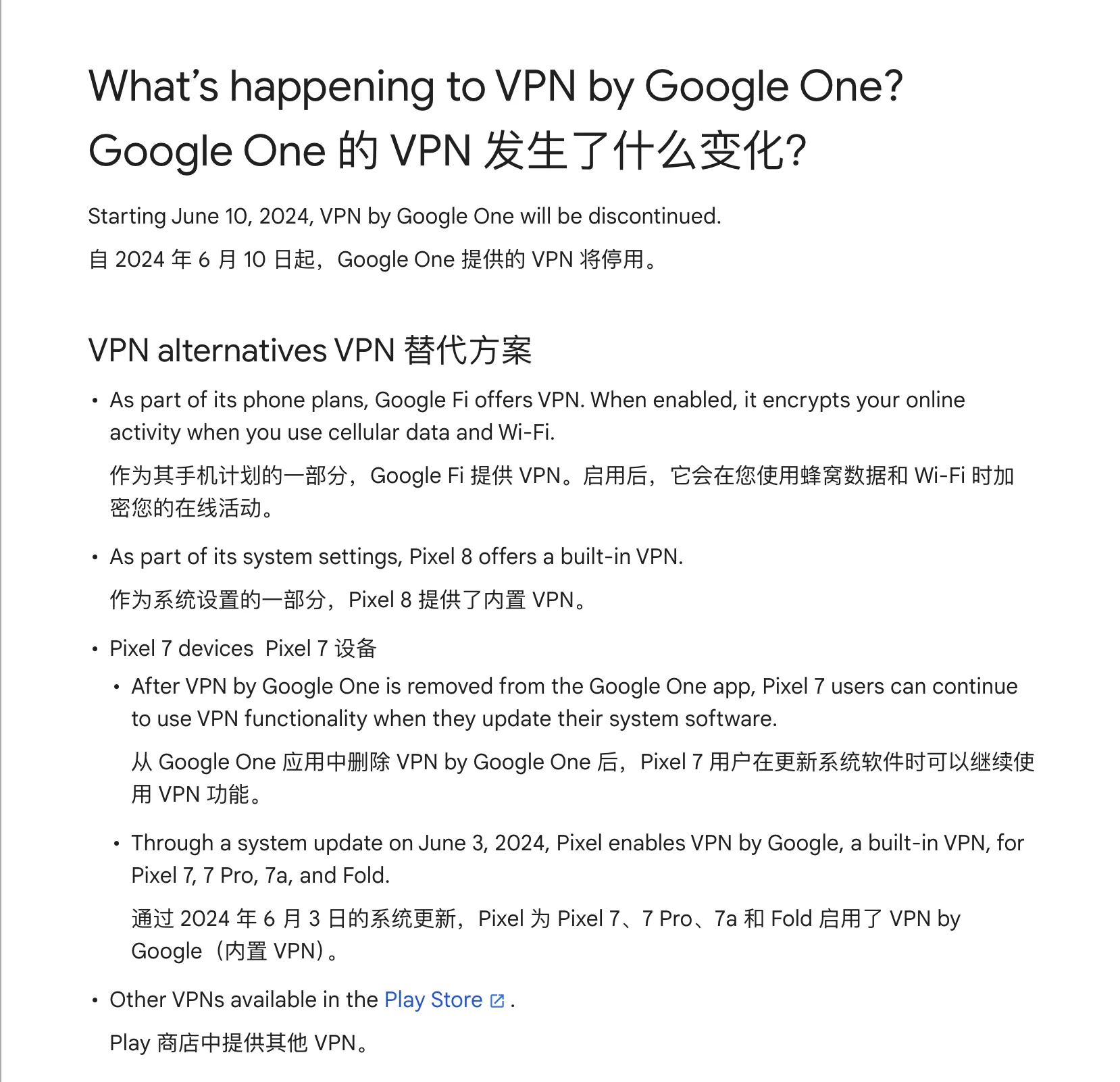 Google One VPN年中下线官方公告