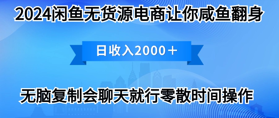 （10148期）2024闲鱼卖打印机，月入3万2024最新玩法插图