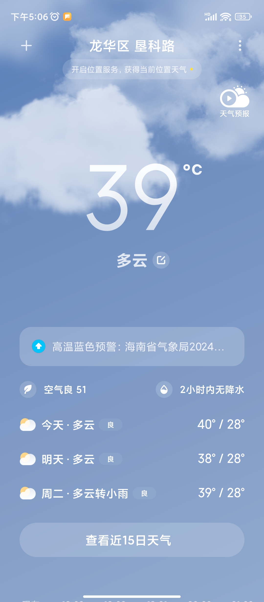 Screenshot_2024-04-28-17-06-11-596_com.miui.weather2.jpg
