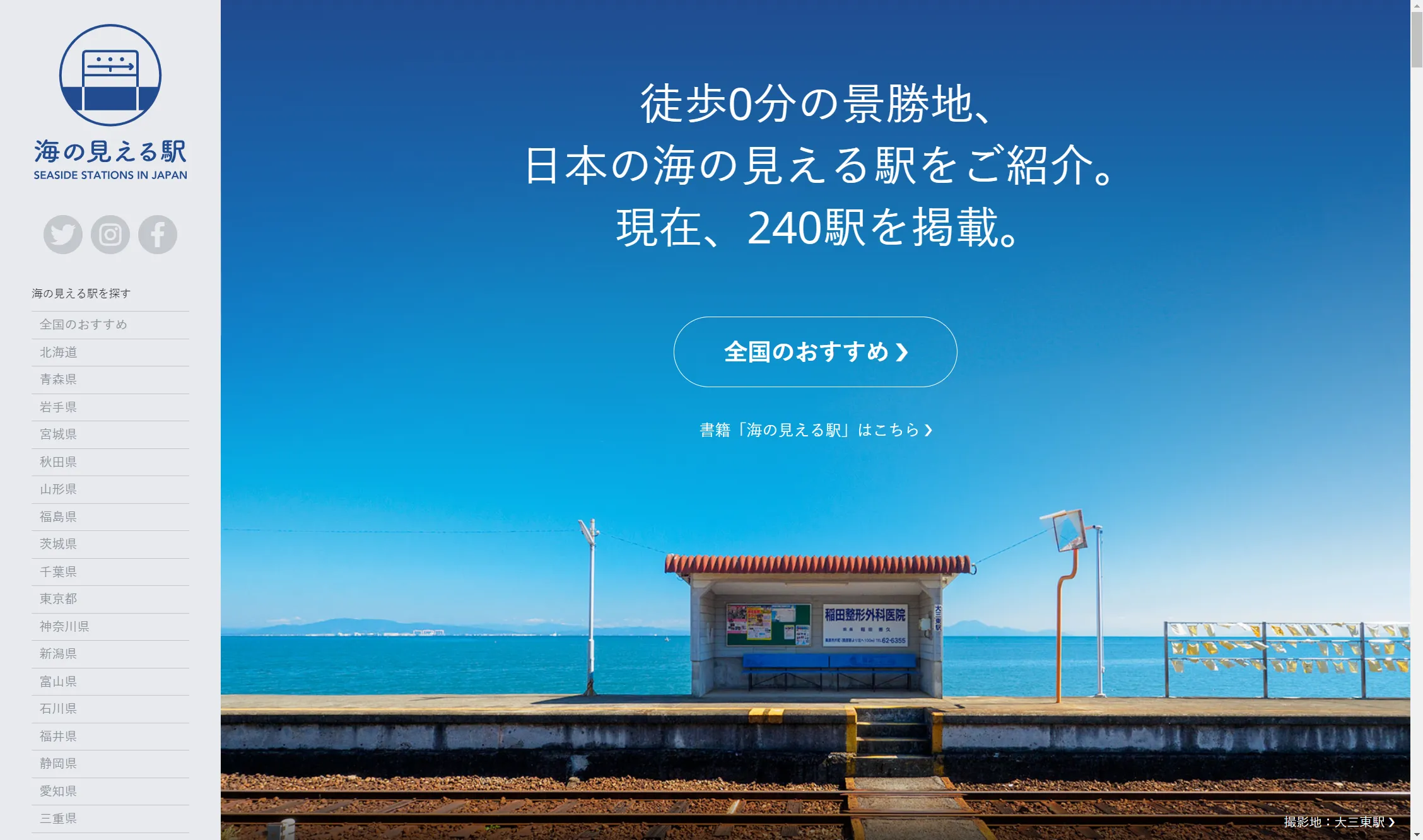 SeaSide Stations In Japan