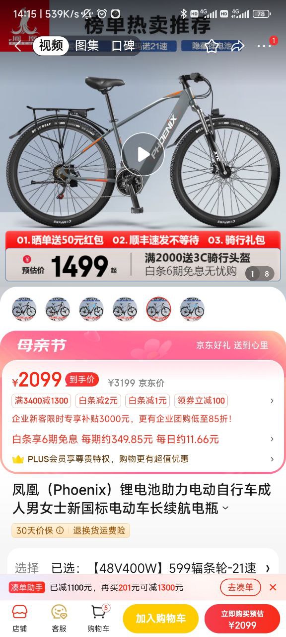 想问问大家，想选一个各方面综合性能都不错的电动自行车，预算可以上到7000上下，有无可以推荐的？希望插图