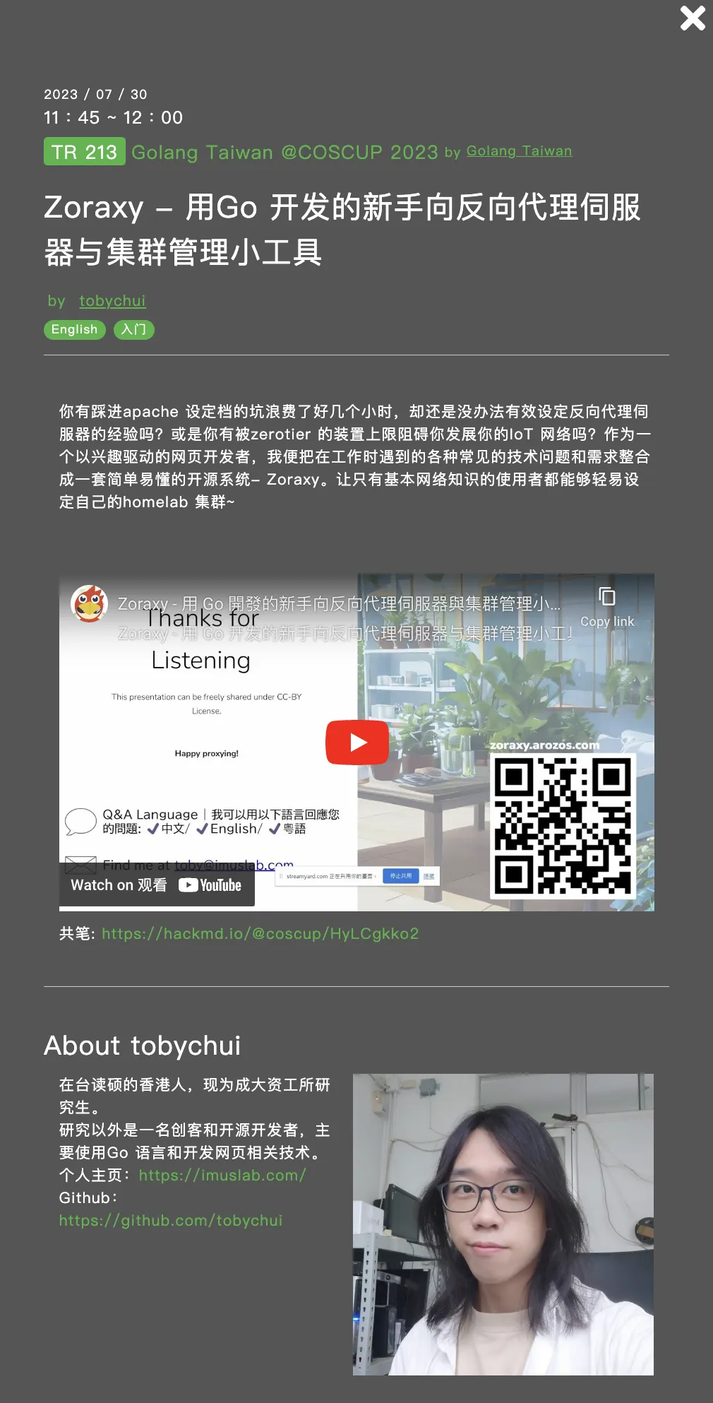 作者在coscup平台上的视频分享