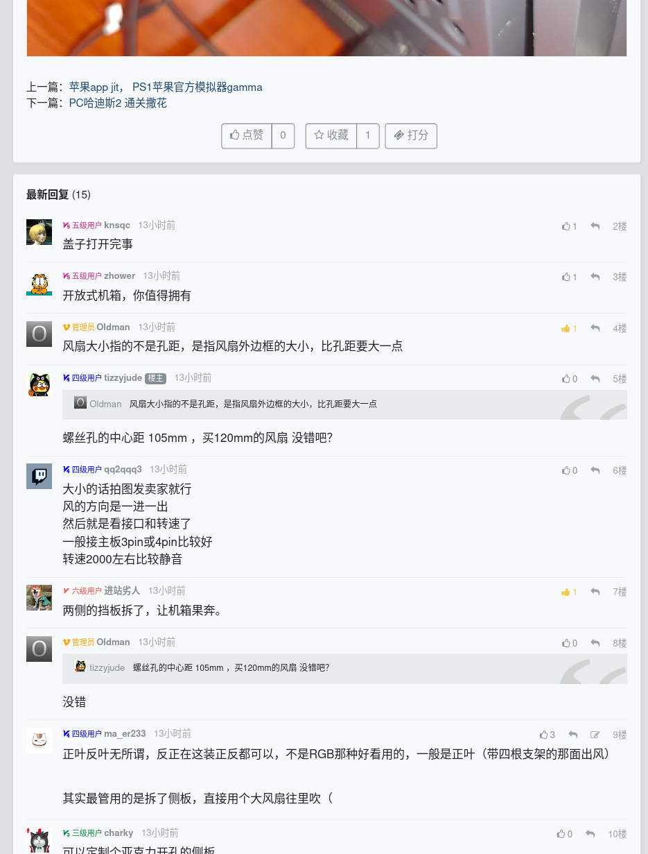 Screenshot 2024-05-13 at 08-52-03 机箱风扇的问题请教各位大佬一下-灌水聊天-老男人游戏网配套论坛.png