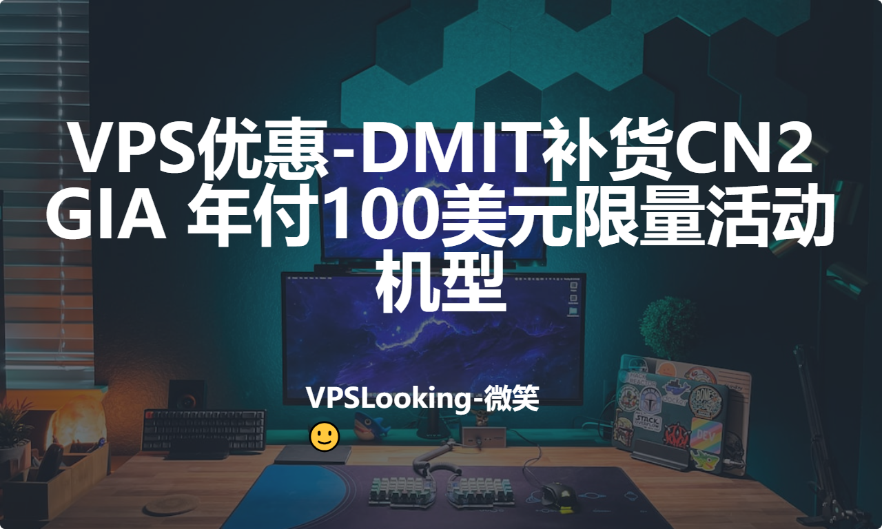 VPS优惠 VPS优惠