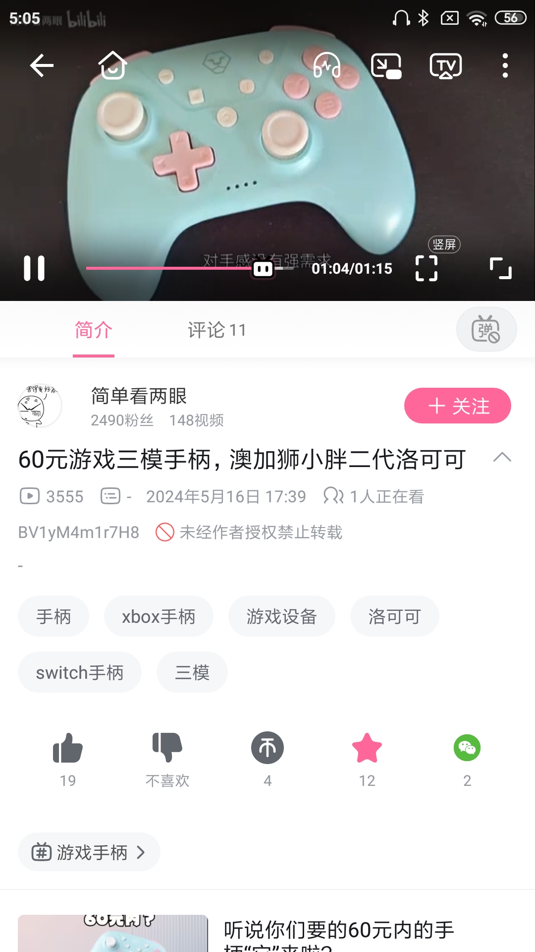 Screenshot_2024-06-06-05-05-07-892_tv.danmaku.bili.jpg