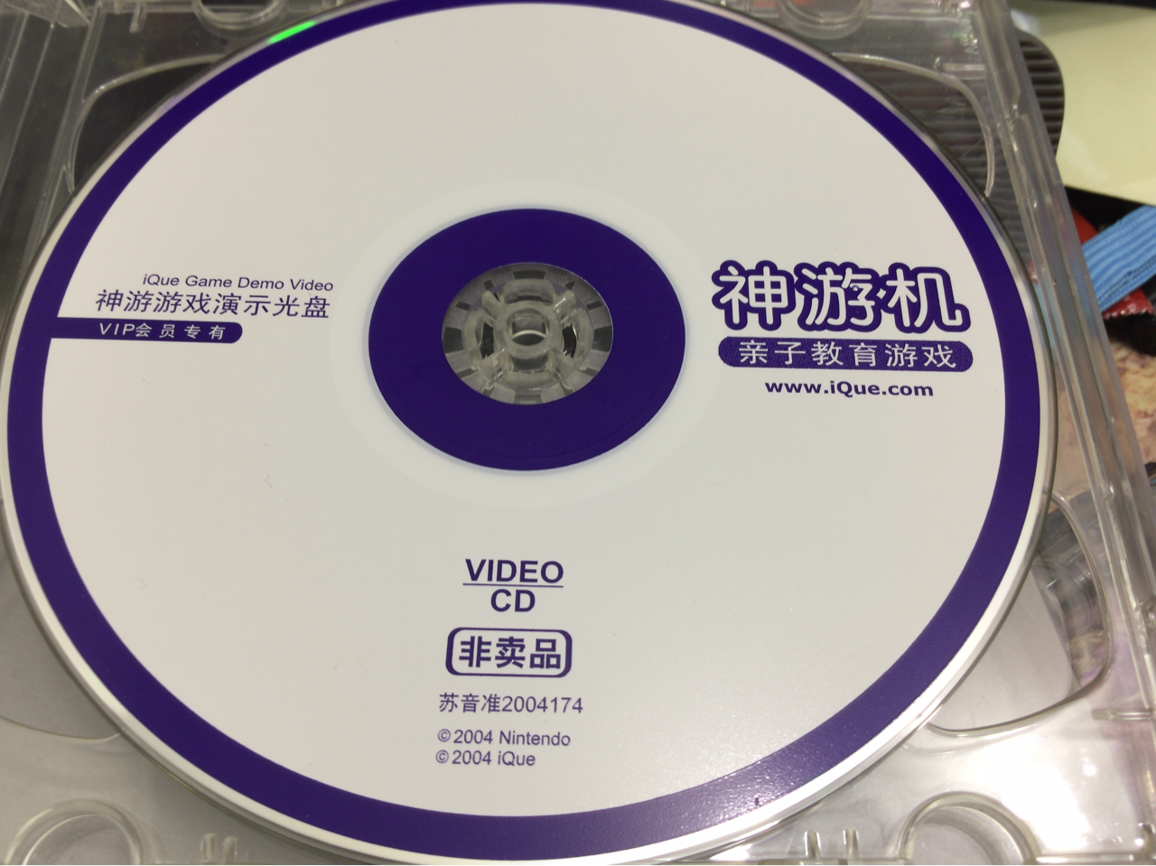iQue Game Demo Video VCD.png