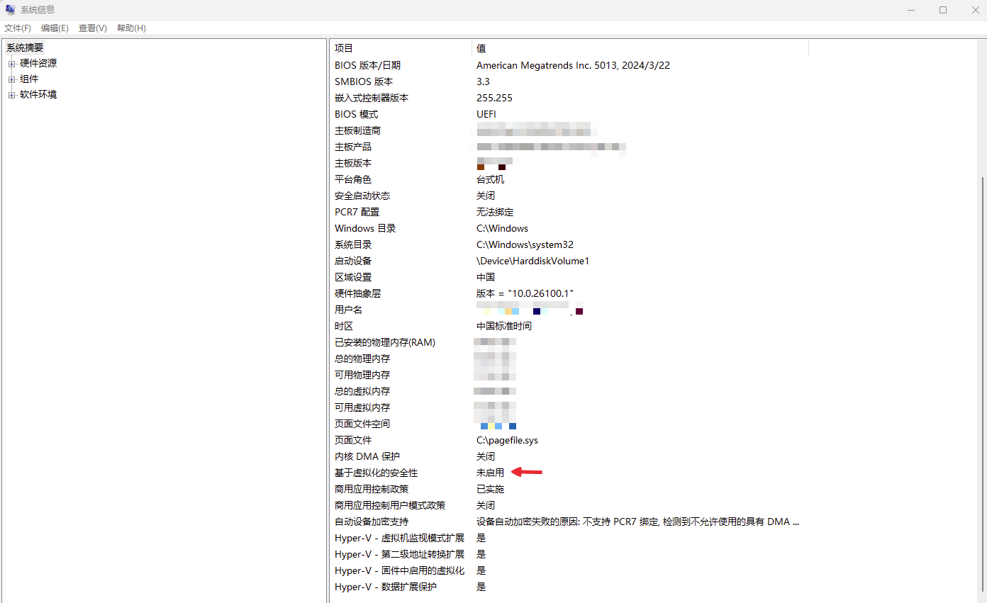 关闭windows虚拟化安全