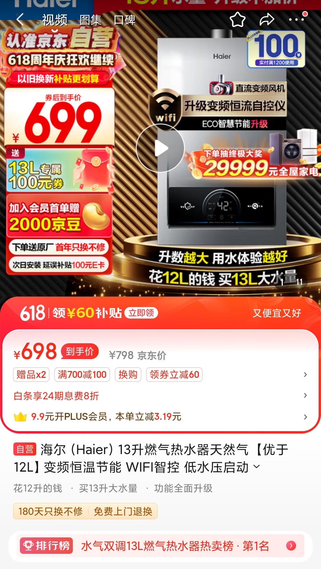 Screenshot_2024-06-16-18-12-18-603-edit_com.jingdong.app.mall.jpg