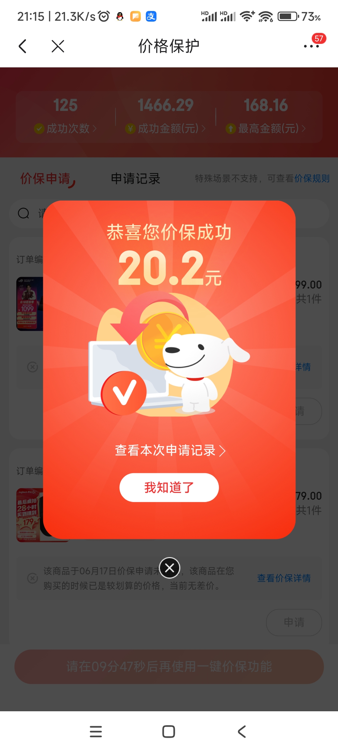 Screenshot_2024-06-17-21-15-11-106_com.jingdong.app.mall.jpg