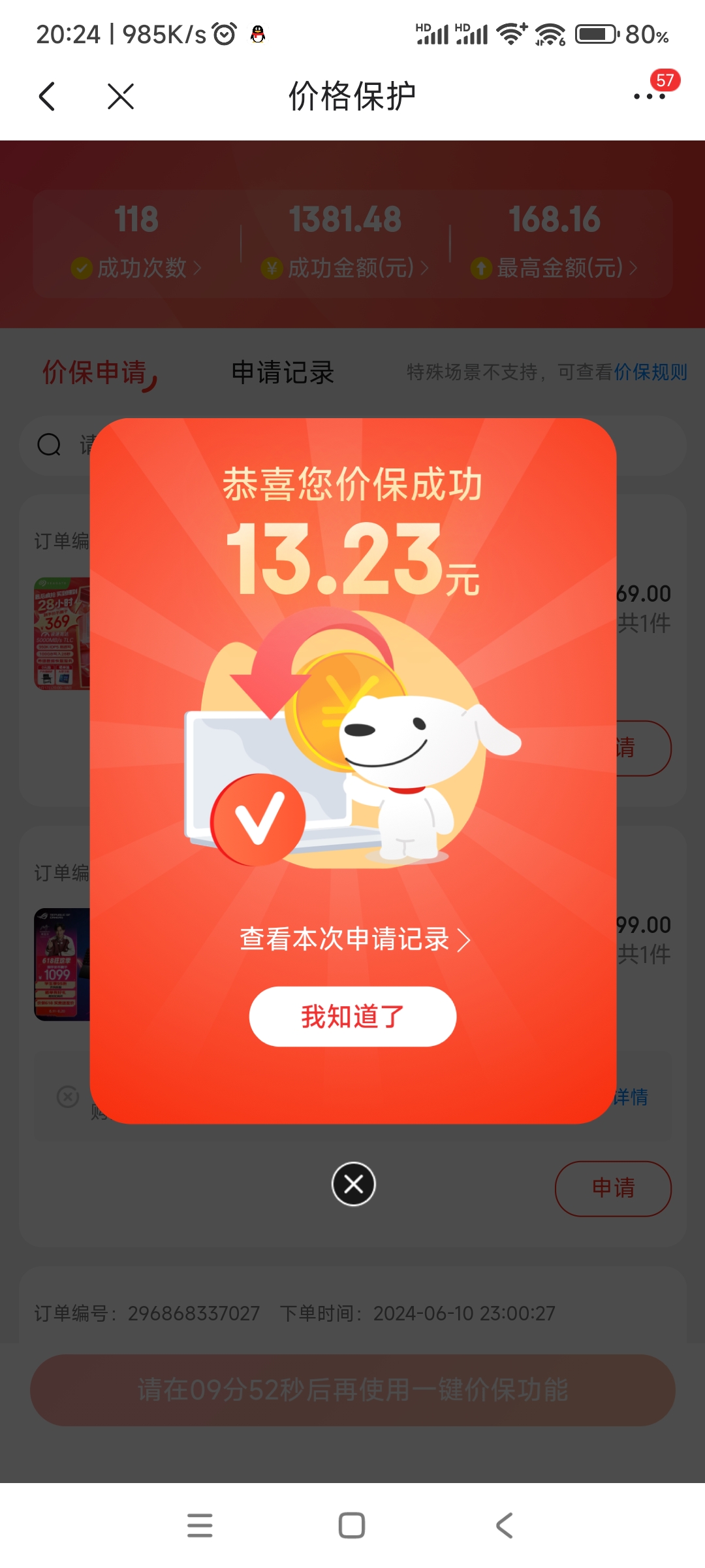 Screenshot_2024-06-17-20-24-23-882_com.jingdong.app.mall.jpg