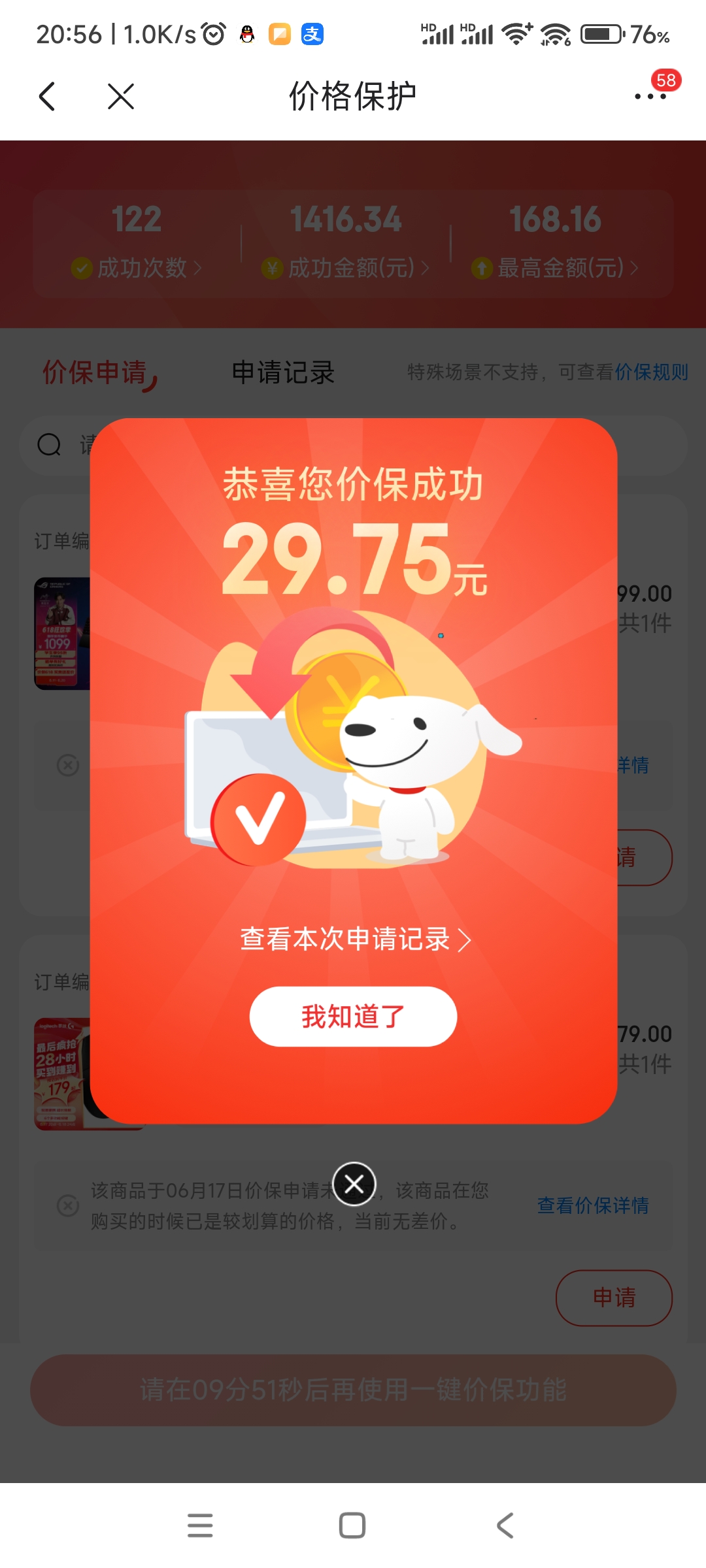 Screenshot_2024-06-17-20-56-35-039_com.jingdong.app.mall.jpg