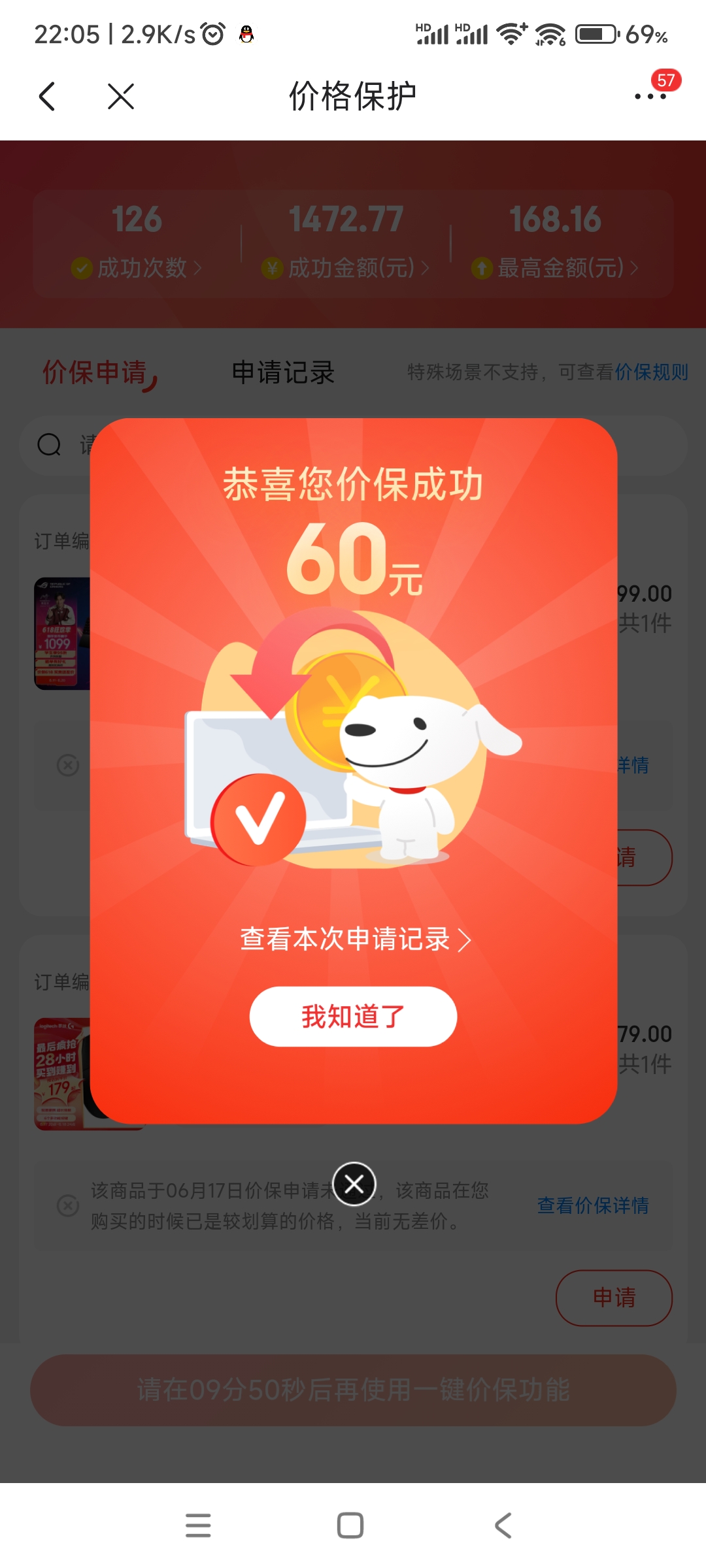 Screenshot_2024-06-17-22-05-40-881_com.jingdong.app.mall.jpg