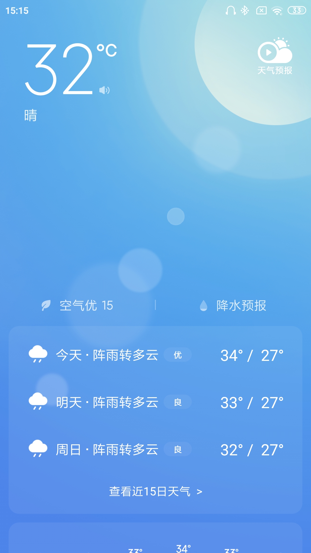 Screenshot_2024-07-05-15-15-29-091_com.miui.weather2.jpg