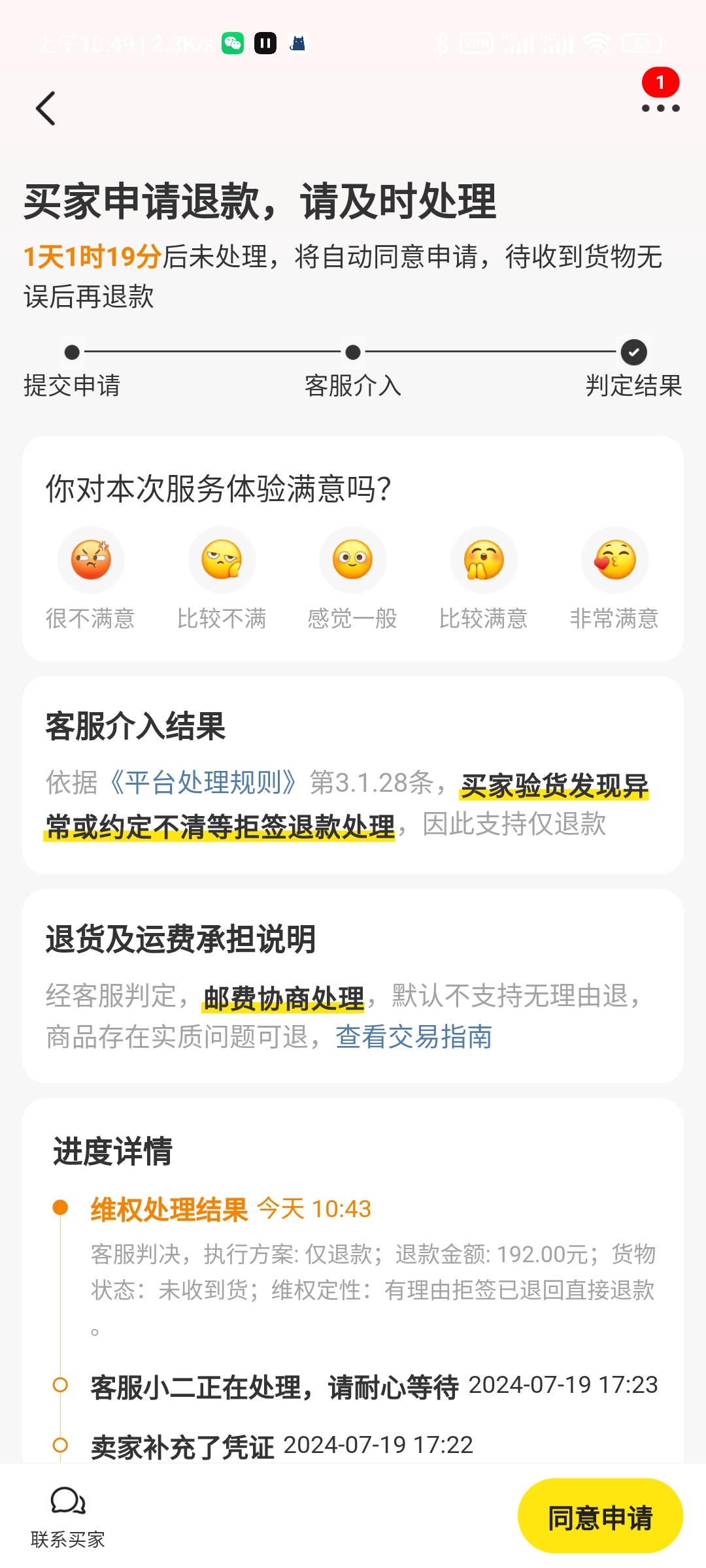 Screenshot_2024-07-20-10-49-59-128_com.taobao.idlefish.jpg