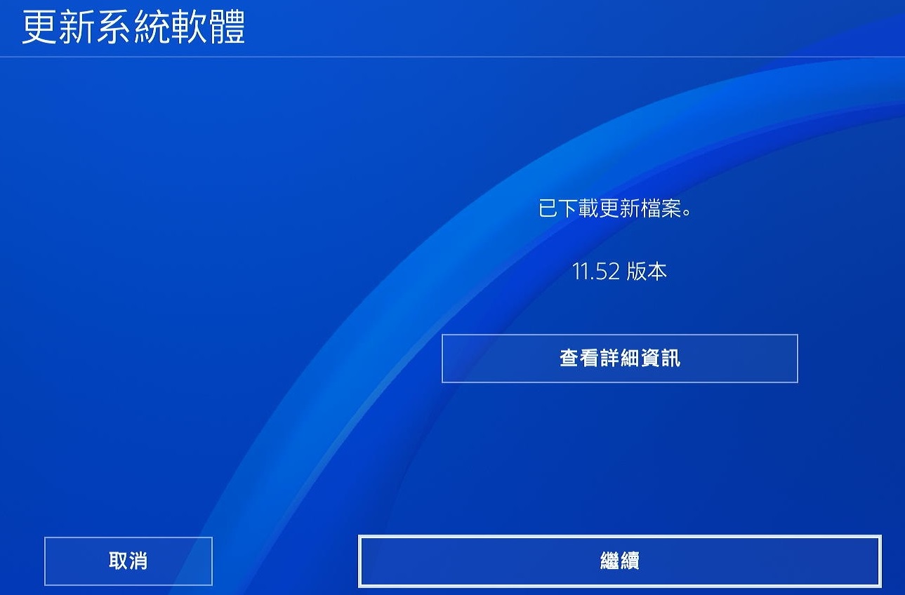 PS4更新.jpg