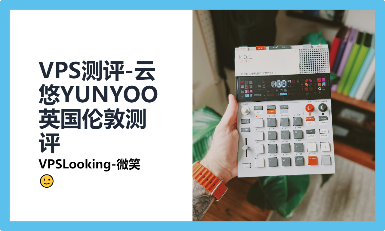 VPS测评-云悠YUNYOO英国伦敦测评