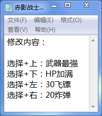 赤影战士修改说明.png