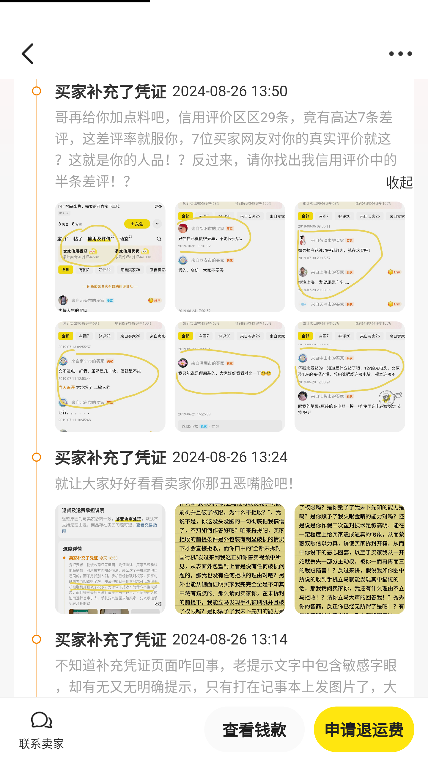 Screenshot_闲鱼_20240828-152705.png