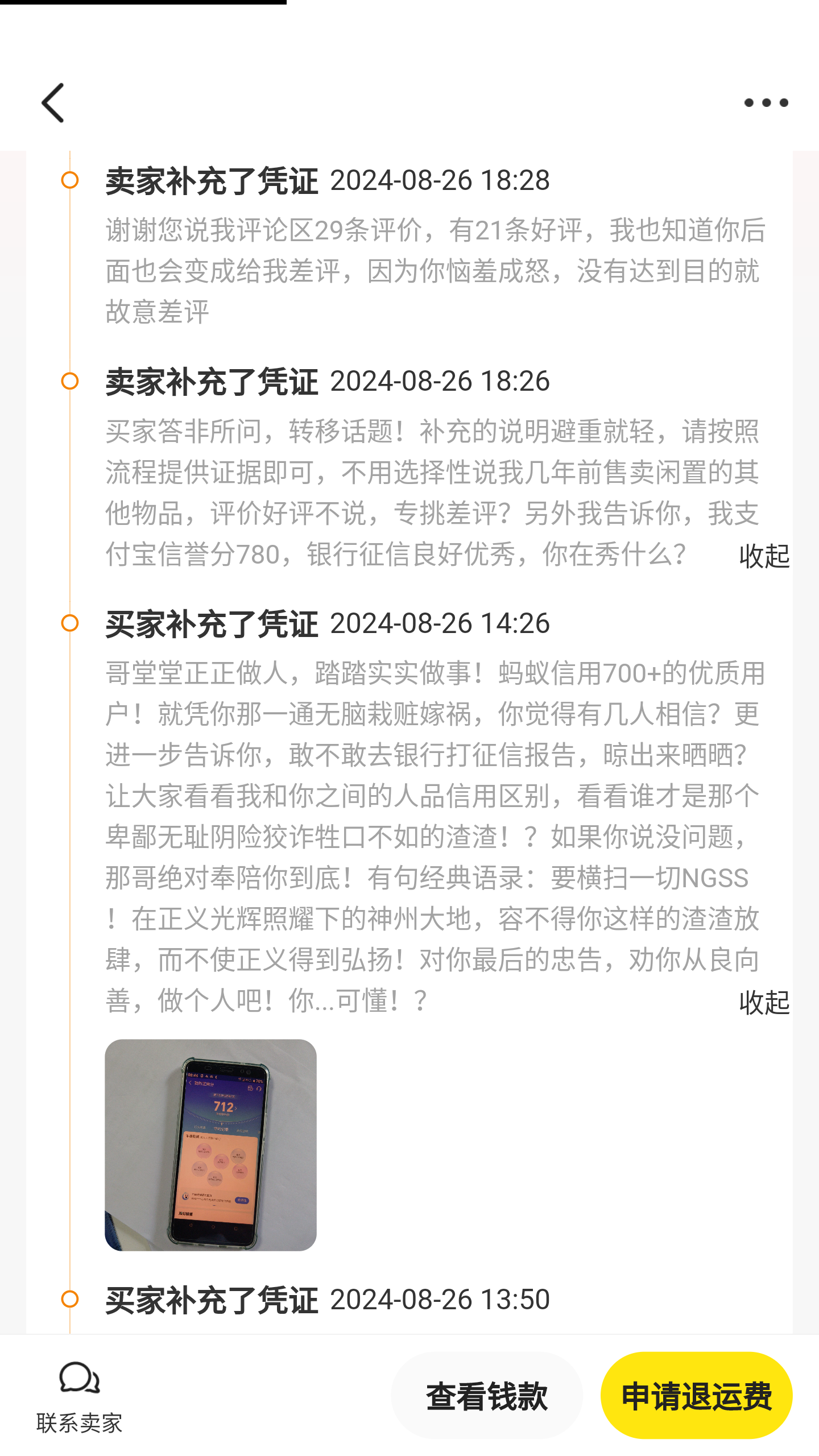 Screenshot_闲鱼_20240828-152727.png