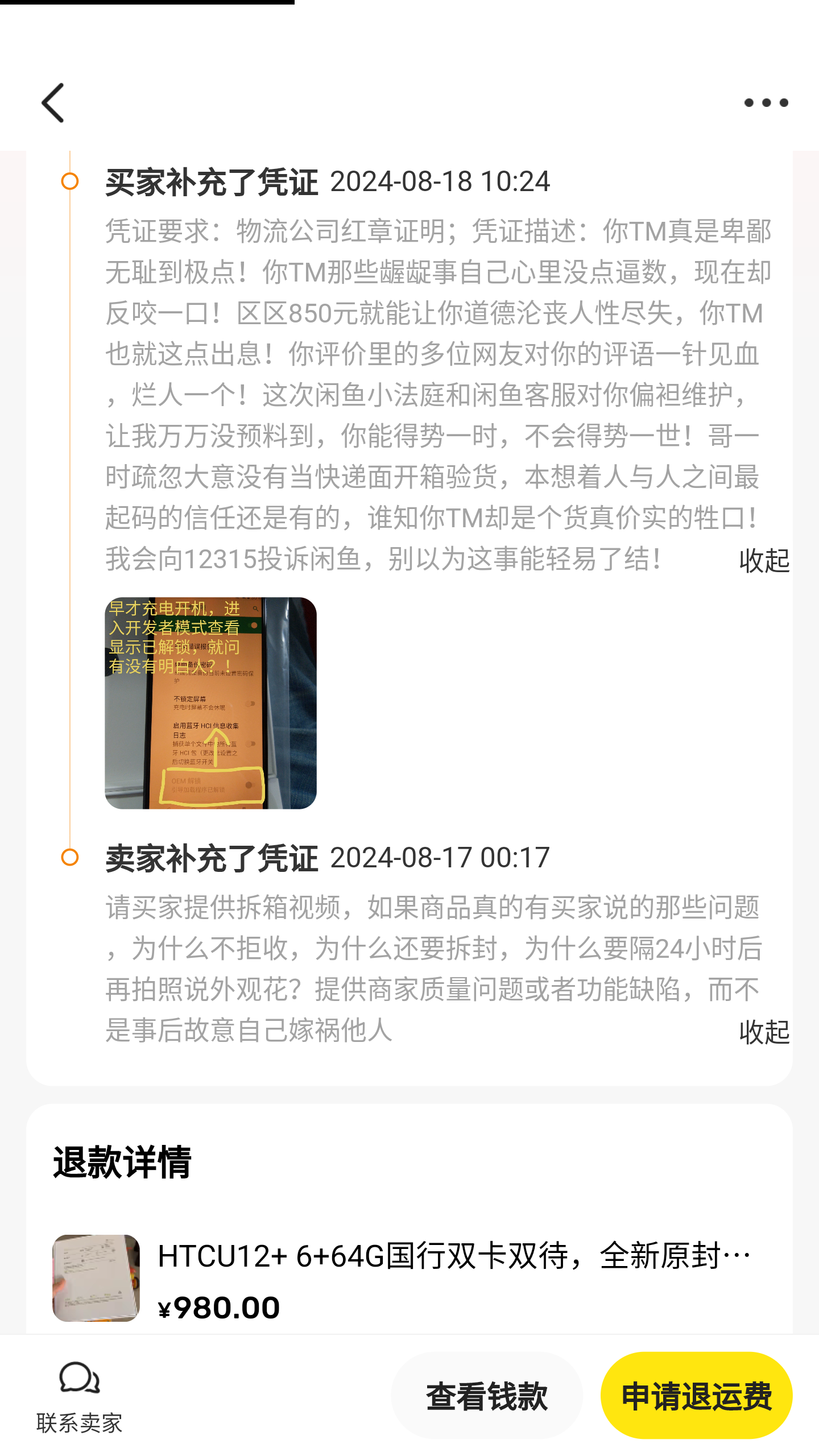 Screenshot_闲鱼_20240828-152142.png