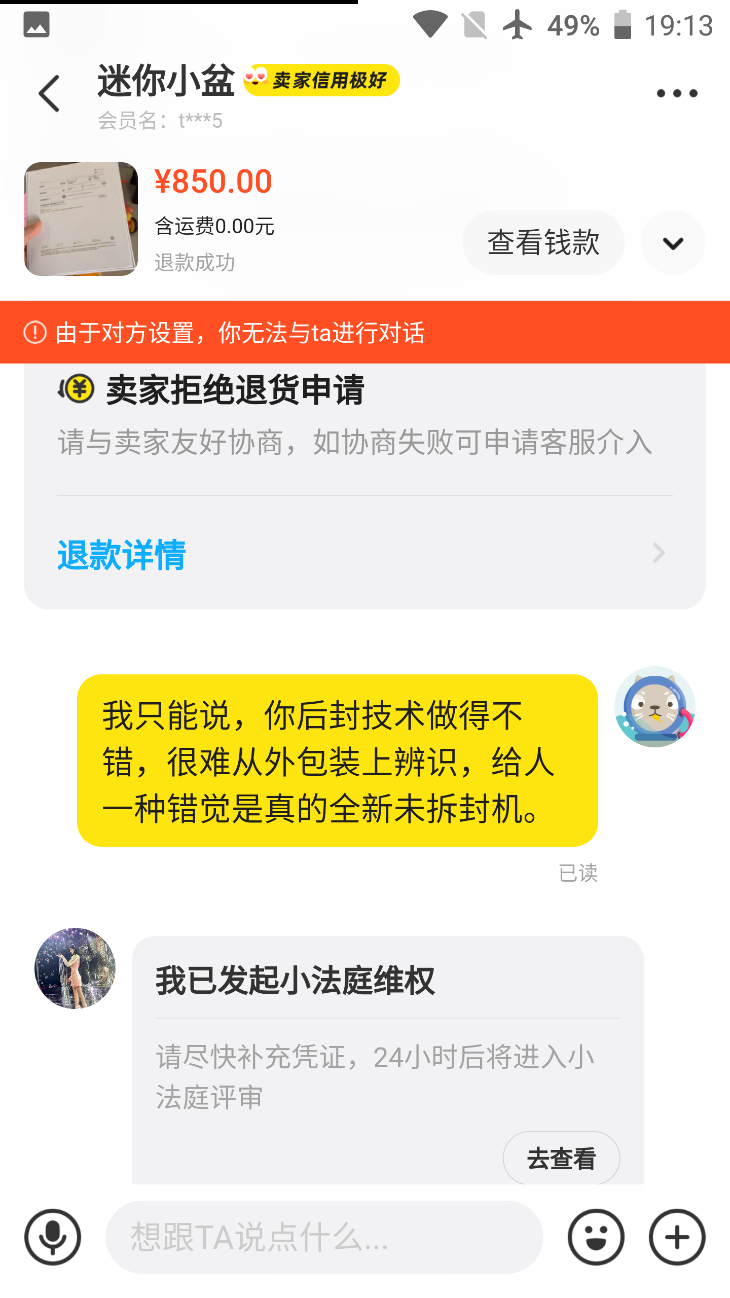 Screenshot_闲鱼_20240827-191327.png