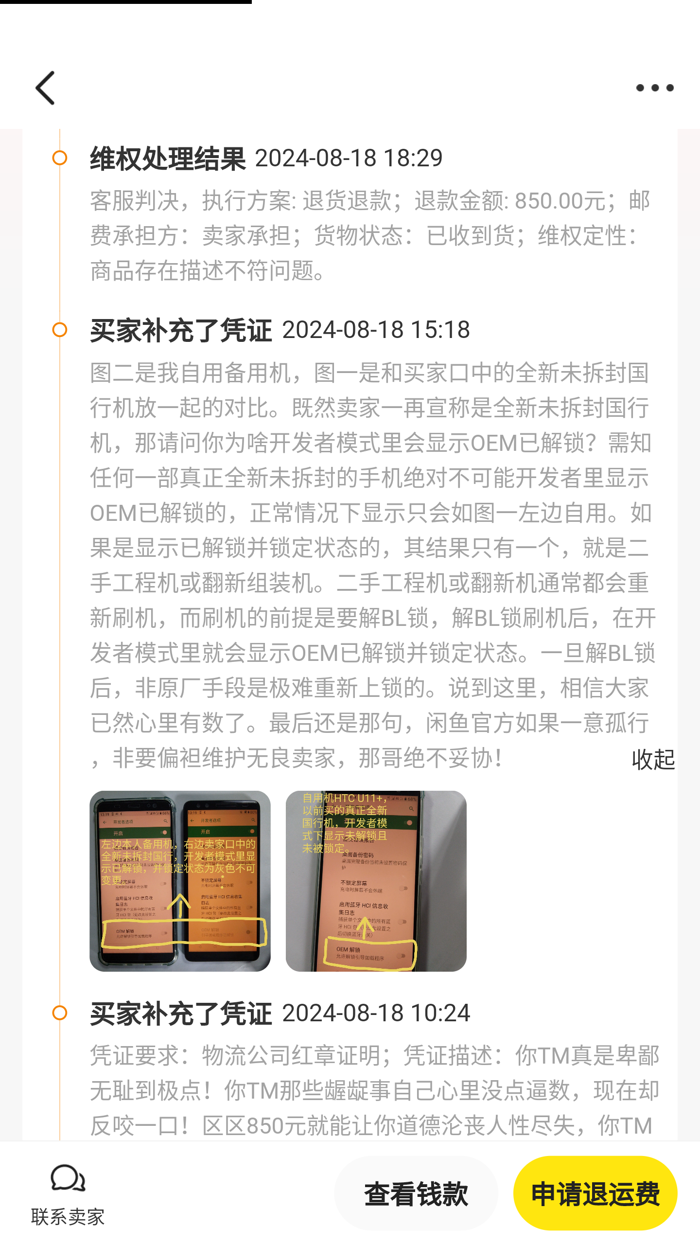 Screenshot_闲鱼_20240828-152249.png