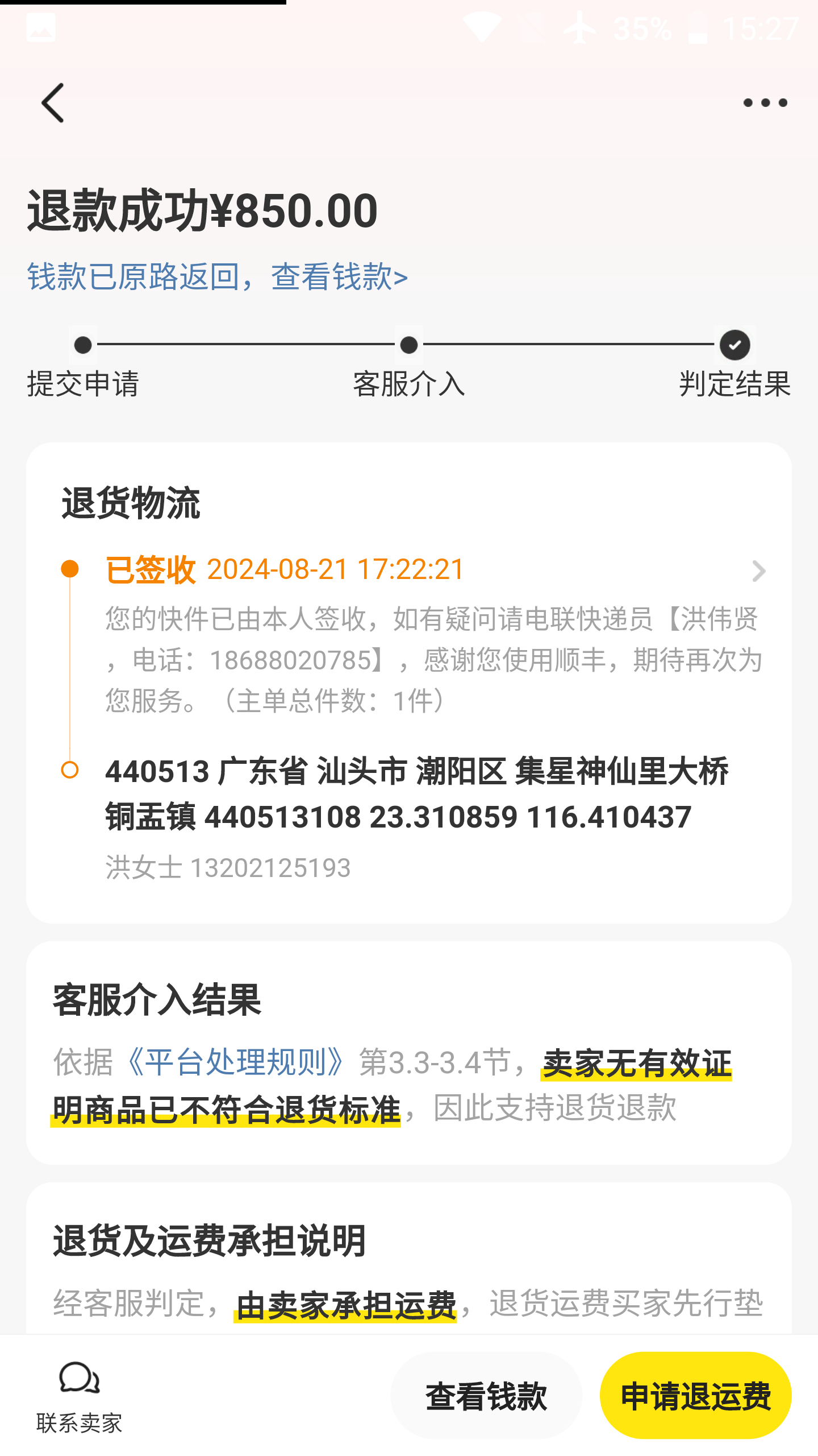 Screenshot_闲鱼_20240828-152757.png