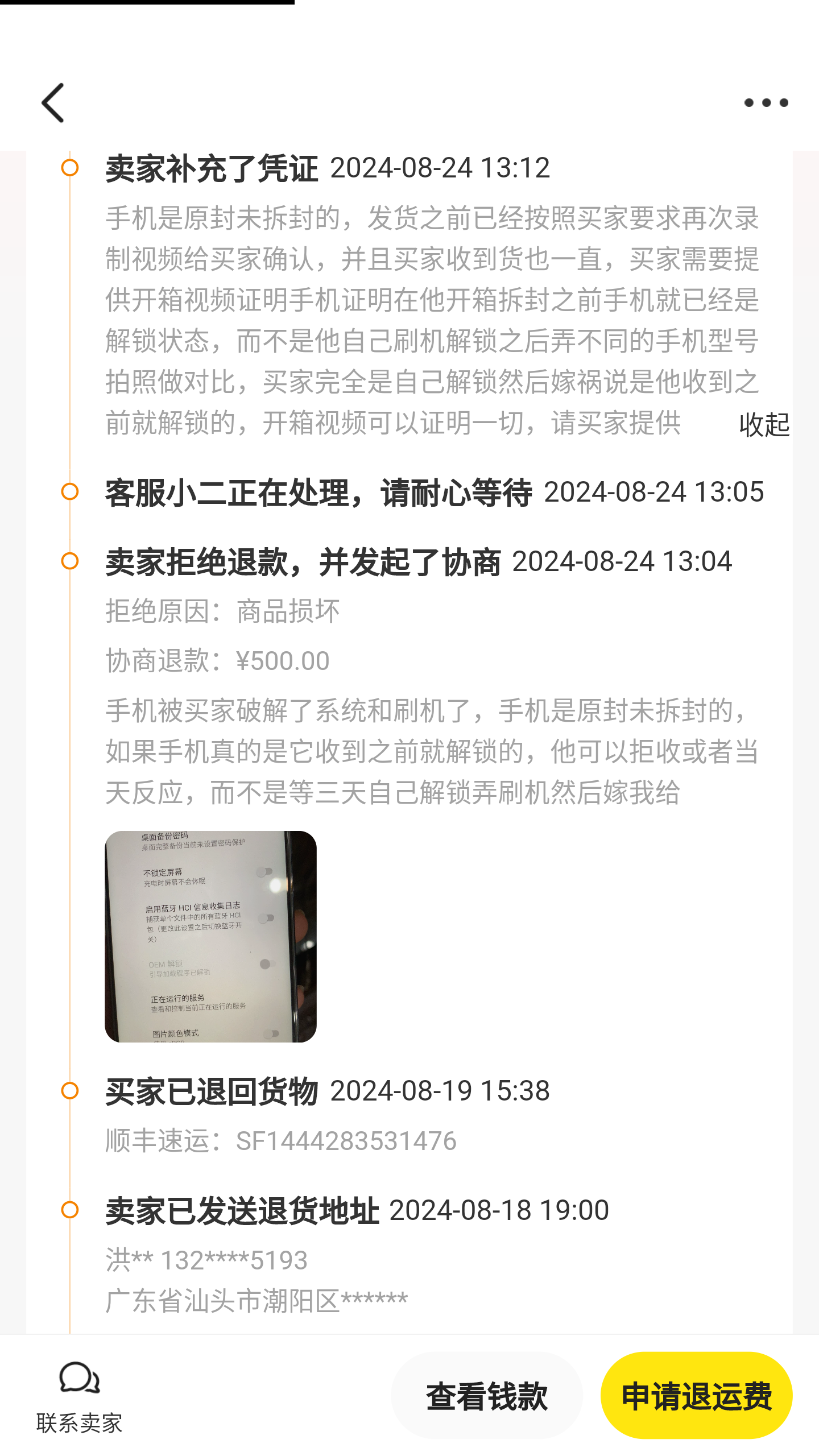 Screenshot_闲鱼_20240828-152322.png