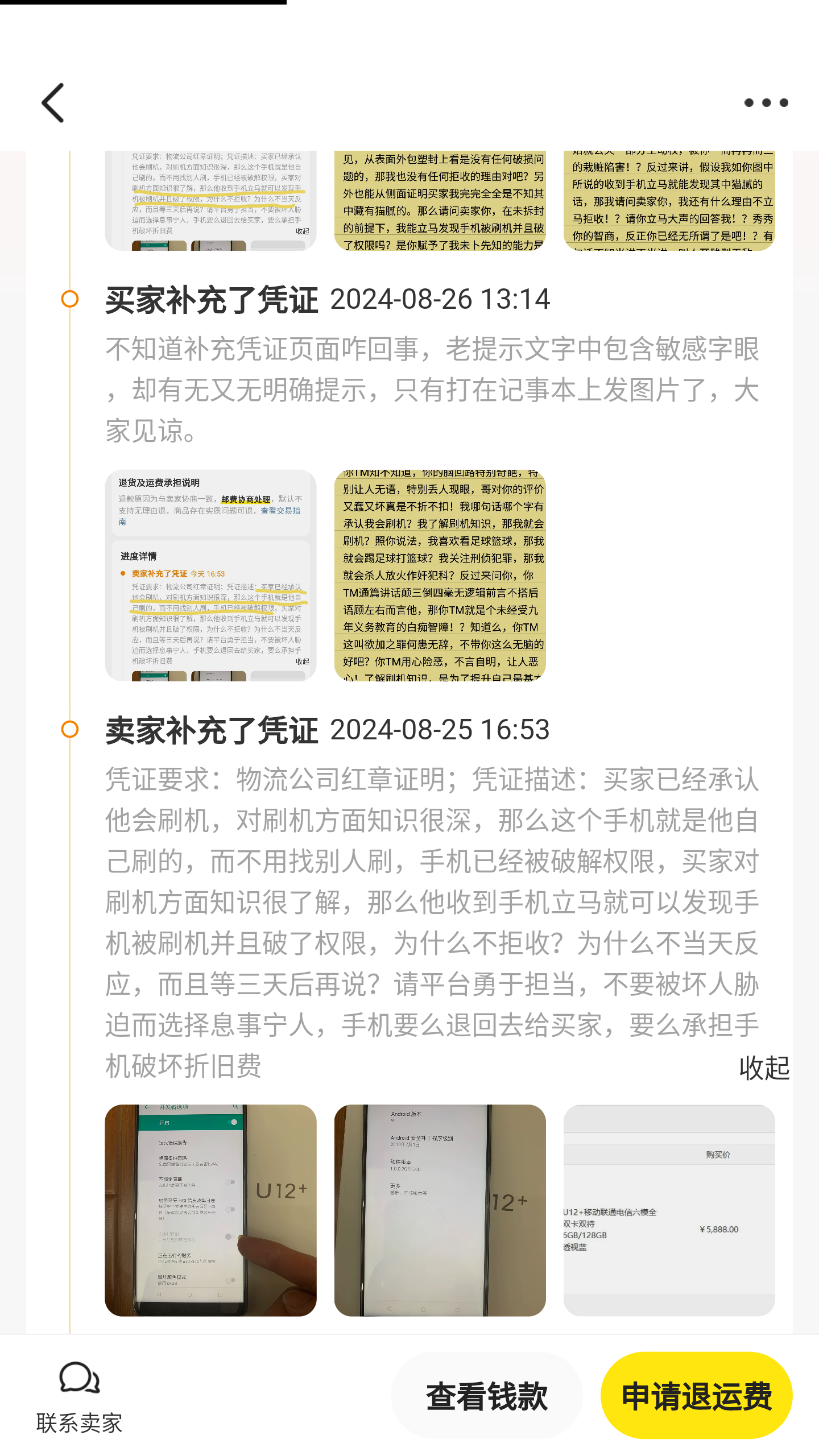 Screenshot_闲鱼_20240828-152646.png